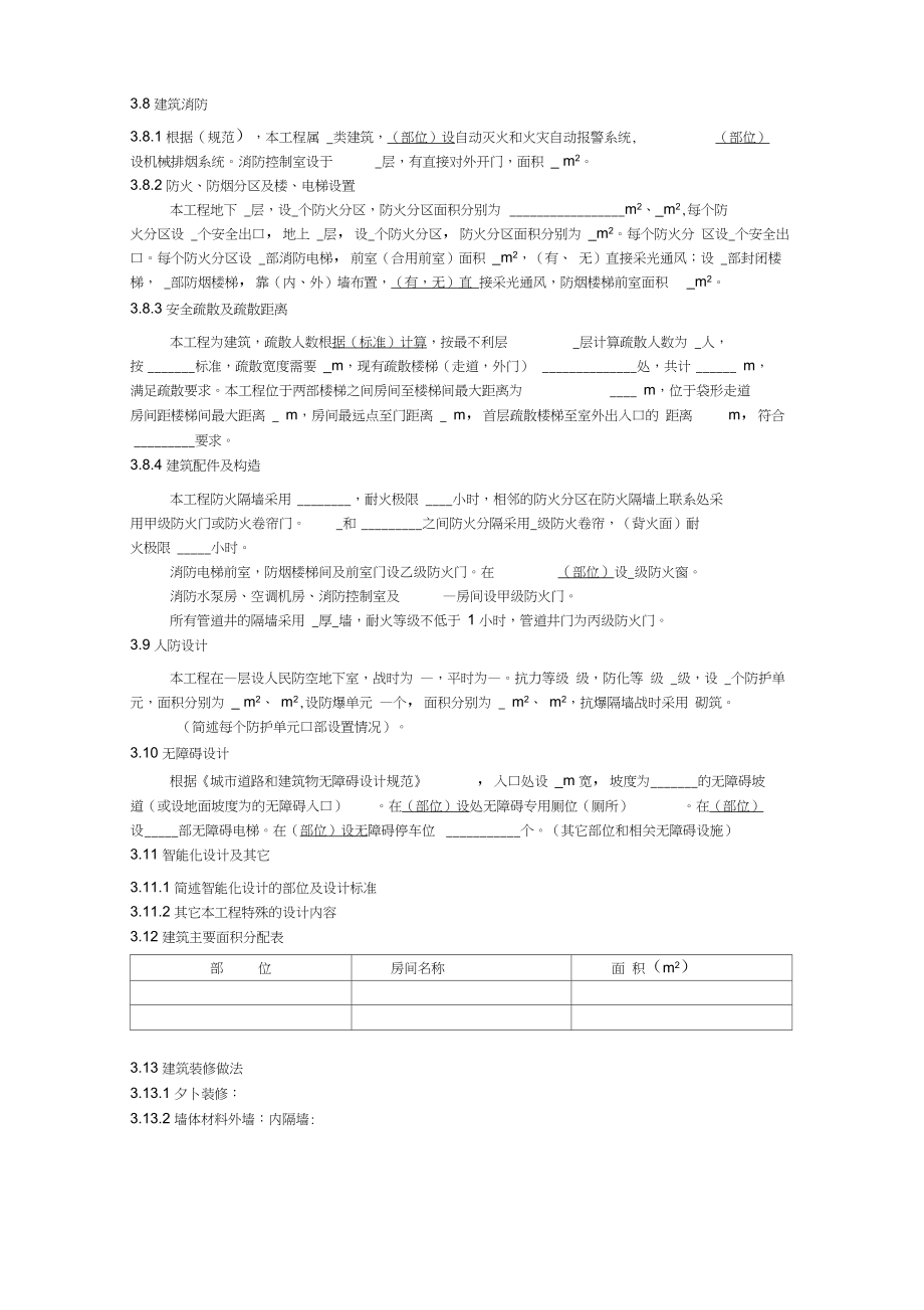 建筑智能化系統(tǒng)設(shè)計初步說明（完整版模板）